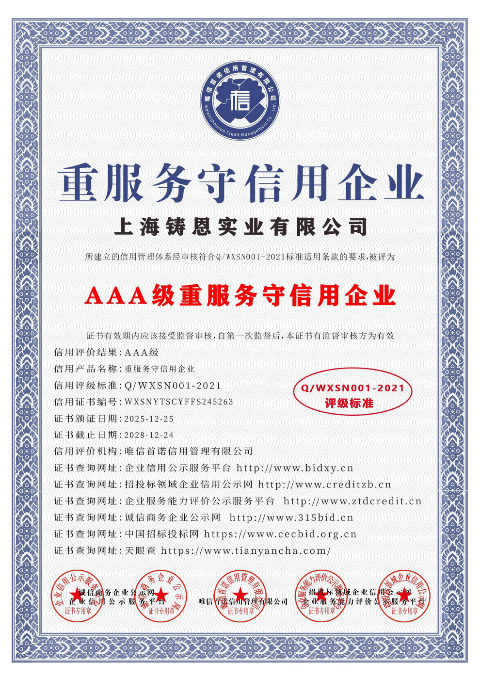 AAA level service-oriented and trustworthy enterprise